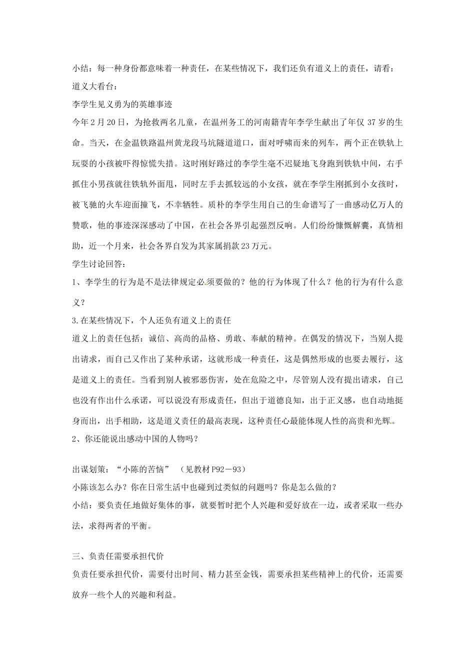 浙江省温州市龙湾区实验中学八年级政治下册 8.3 社会身份与社会责任教学设计 粤教版教材_第3页