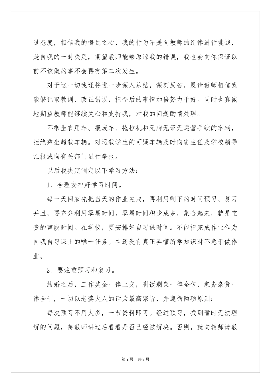 学生的保证书范本锦集七篇_第2页