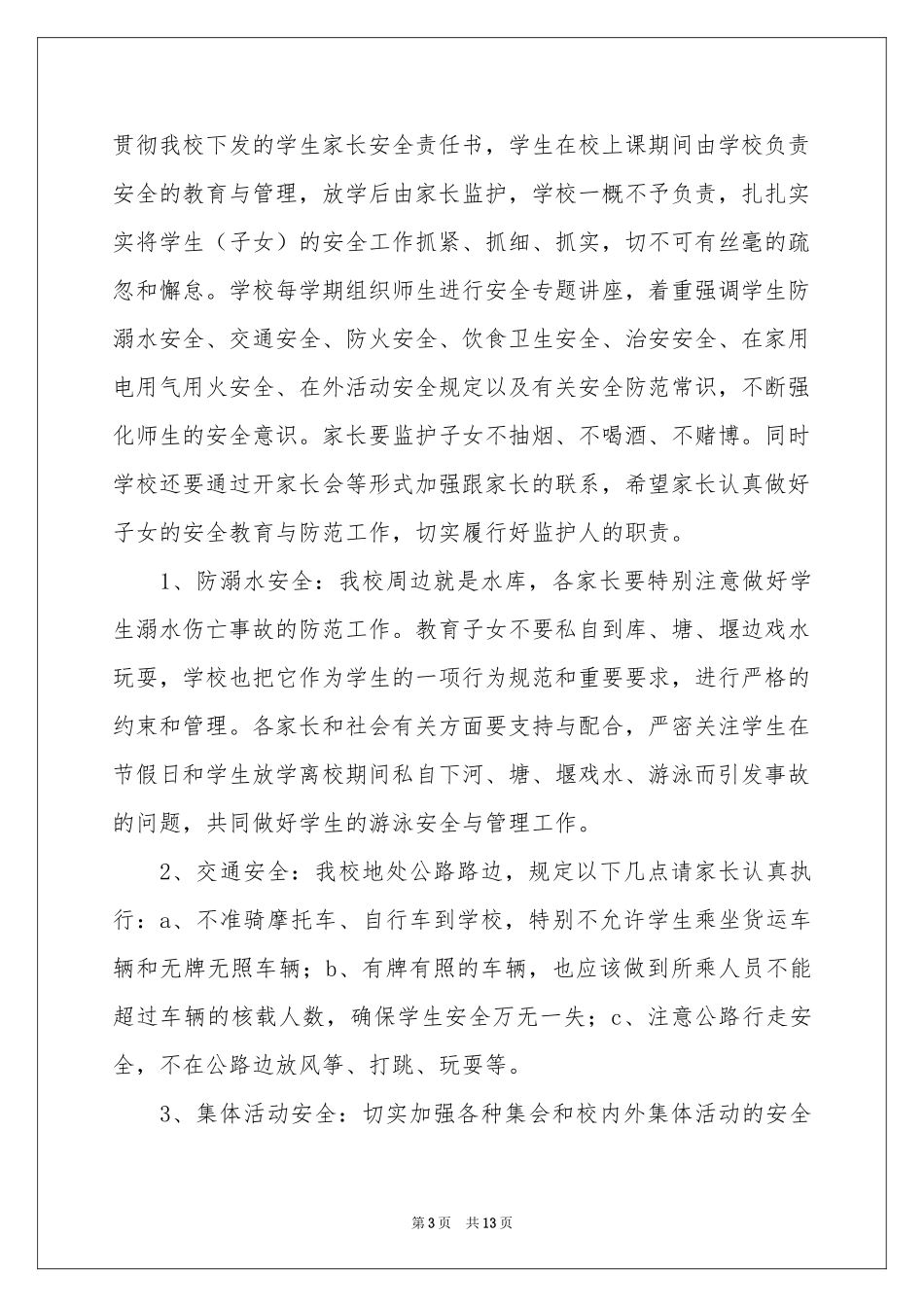 学生的保证书范本汇编9篇_第3页