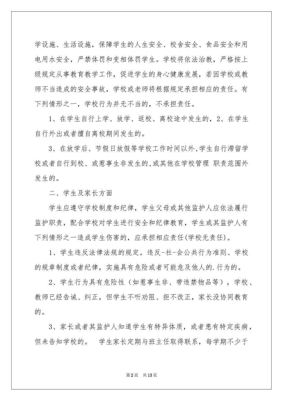 学生的保证书范本汇编十篇_第2页