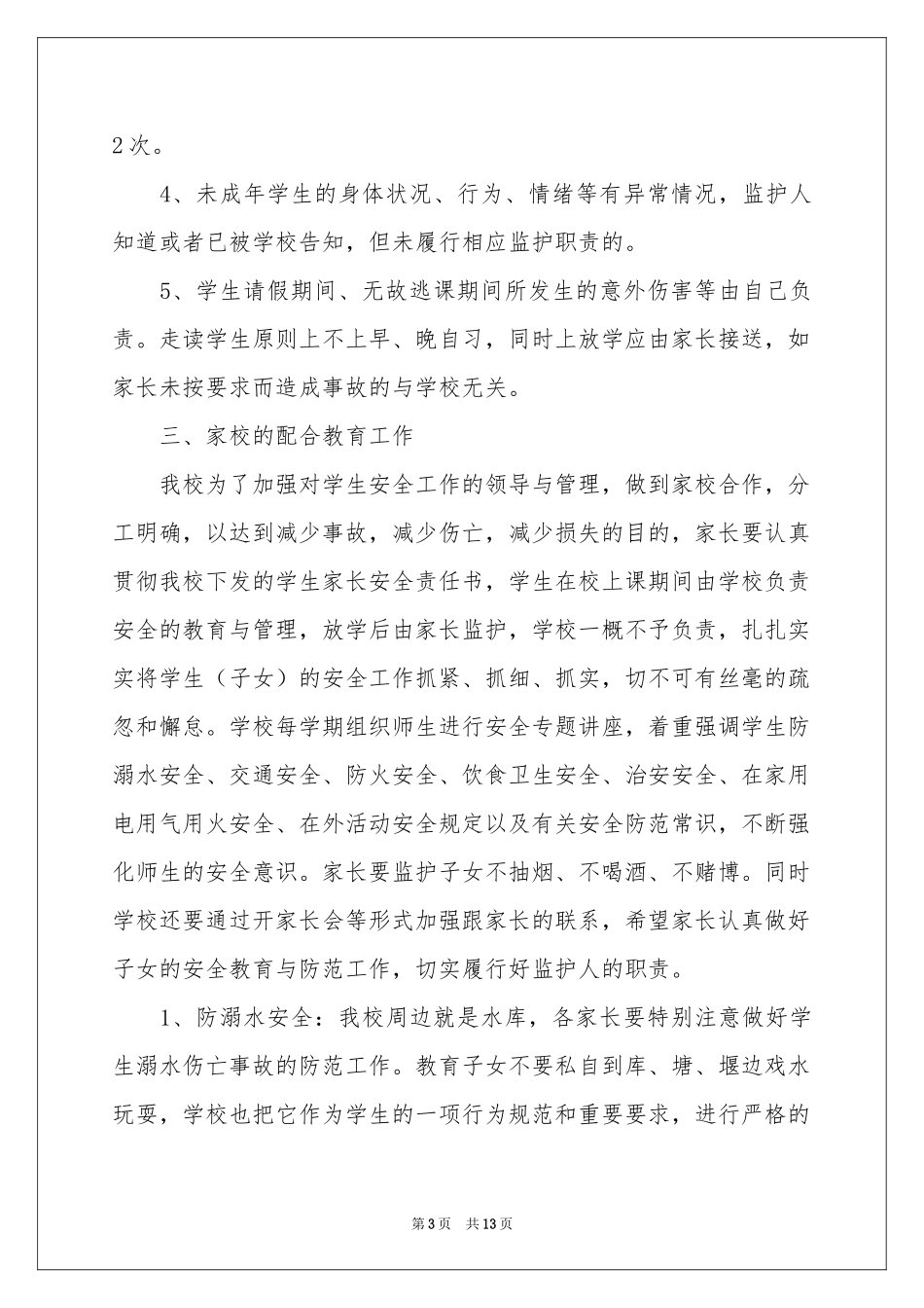 学生的保证书范本汇编十篇_第3页