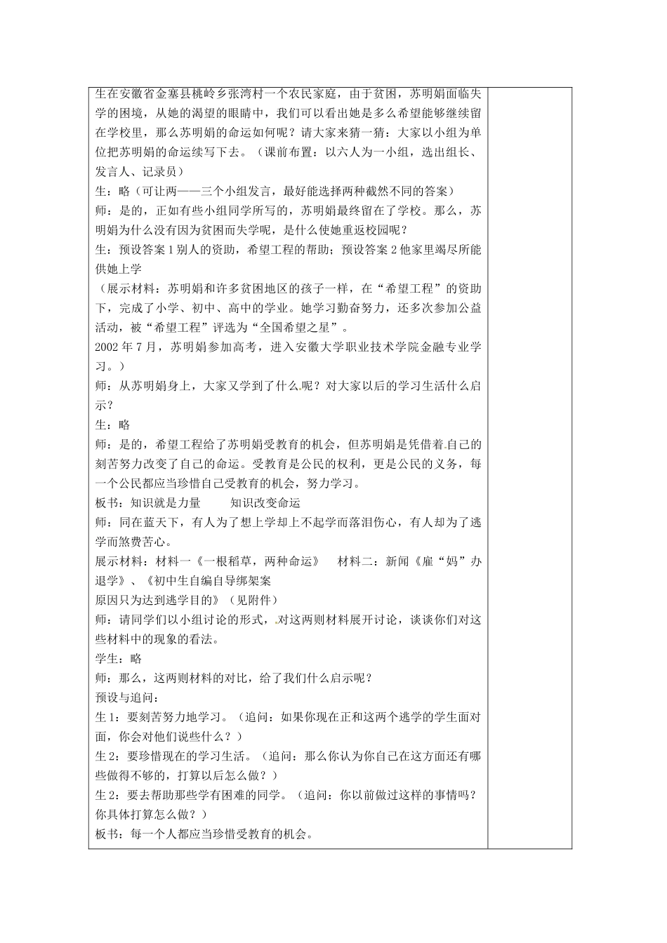 浙江省温州市龙湾区实验中学八年级政治下册 7.1 维护受教育权教学设计 粤教版教材_第2页