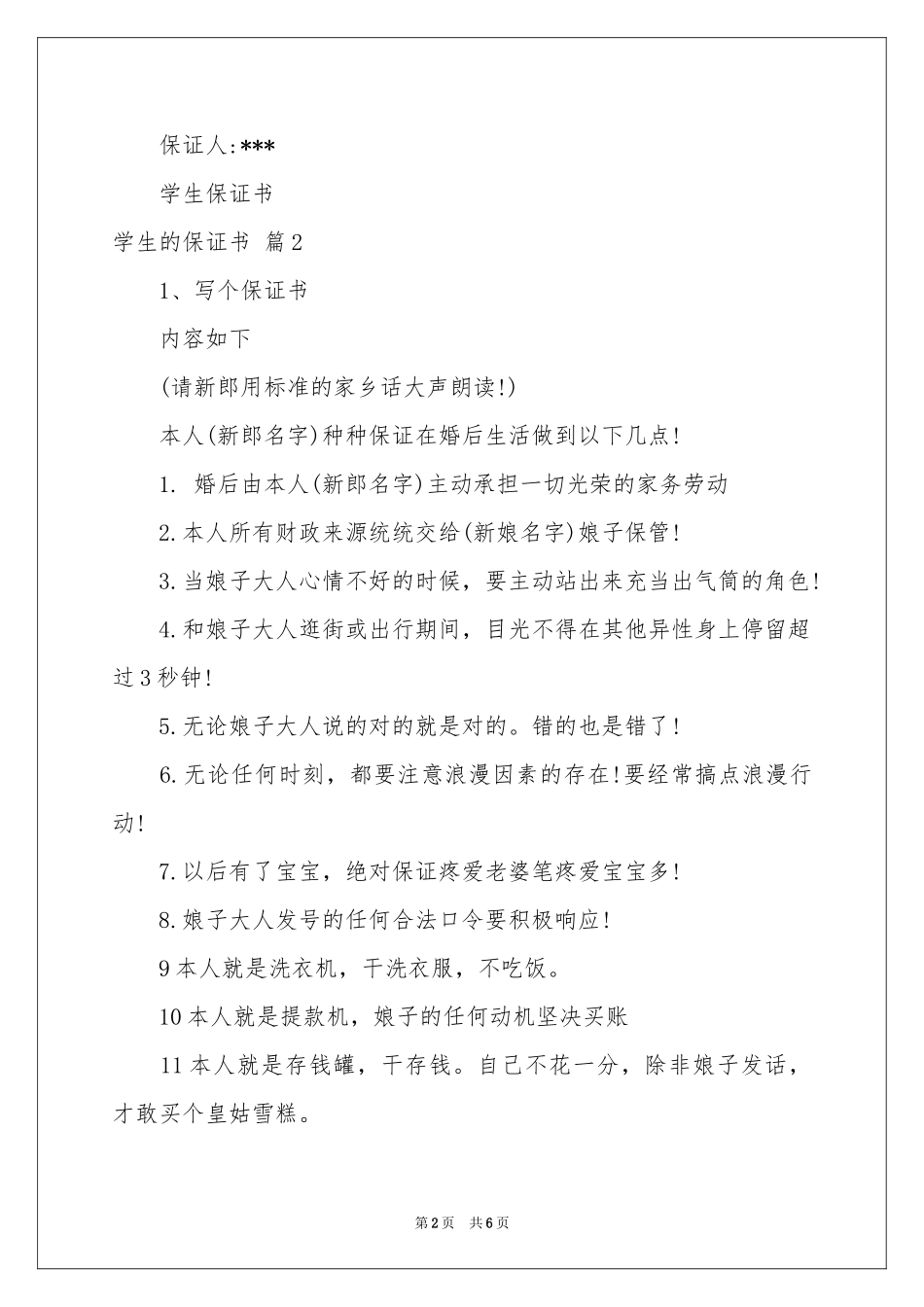 学生的保证书范本汇编六篇_第2页