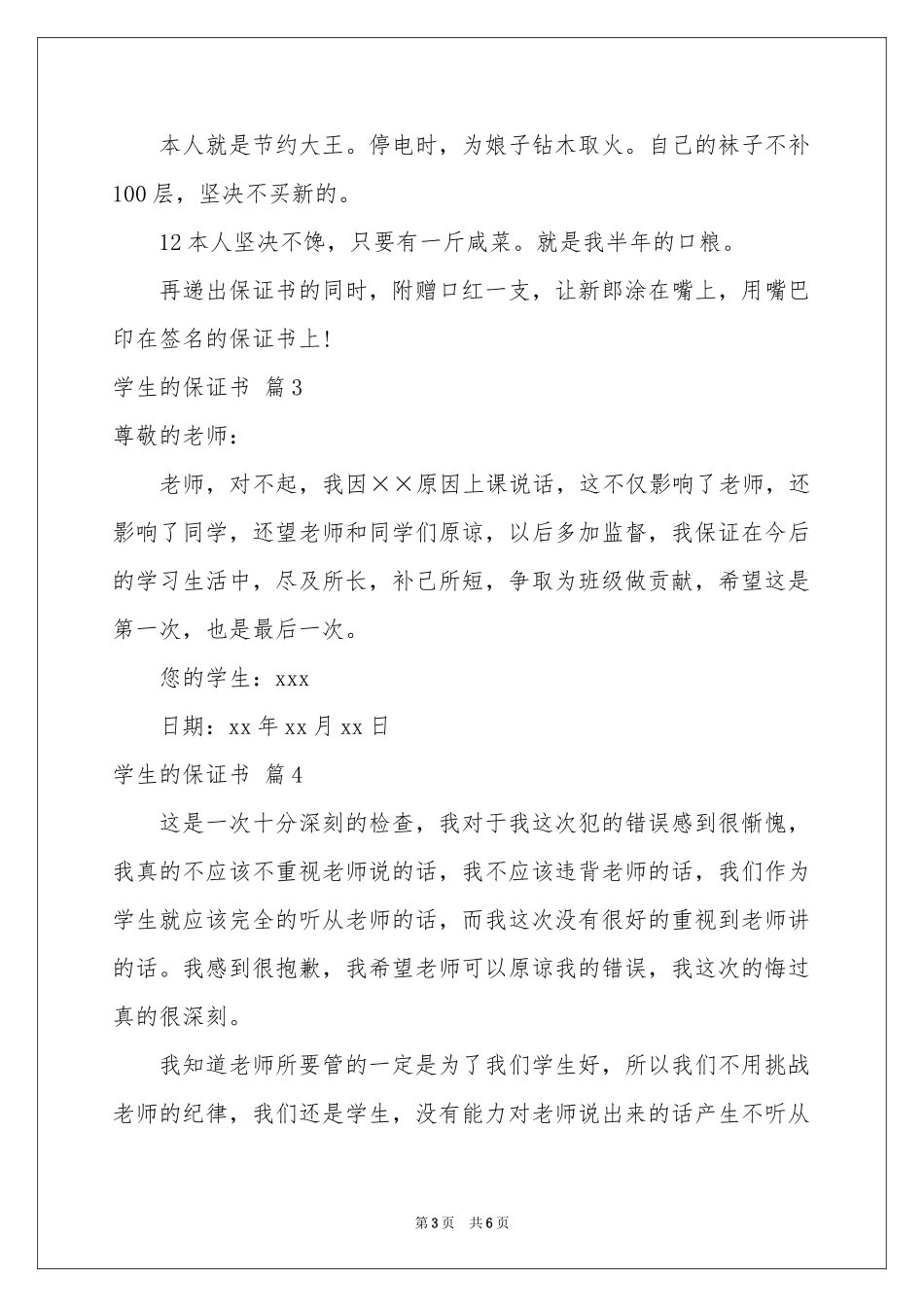 学生的保证书范本汇编六篇_第3页