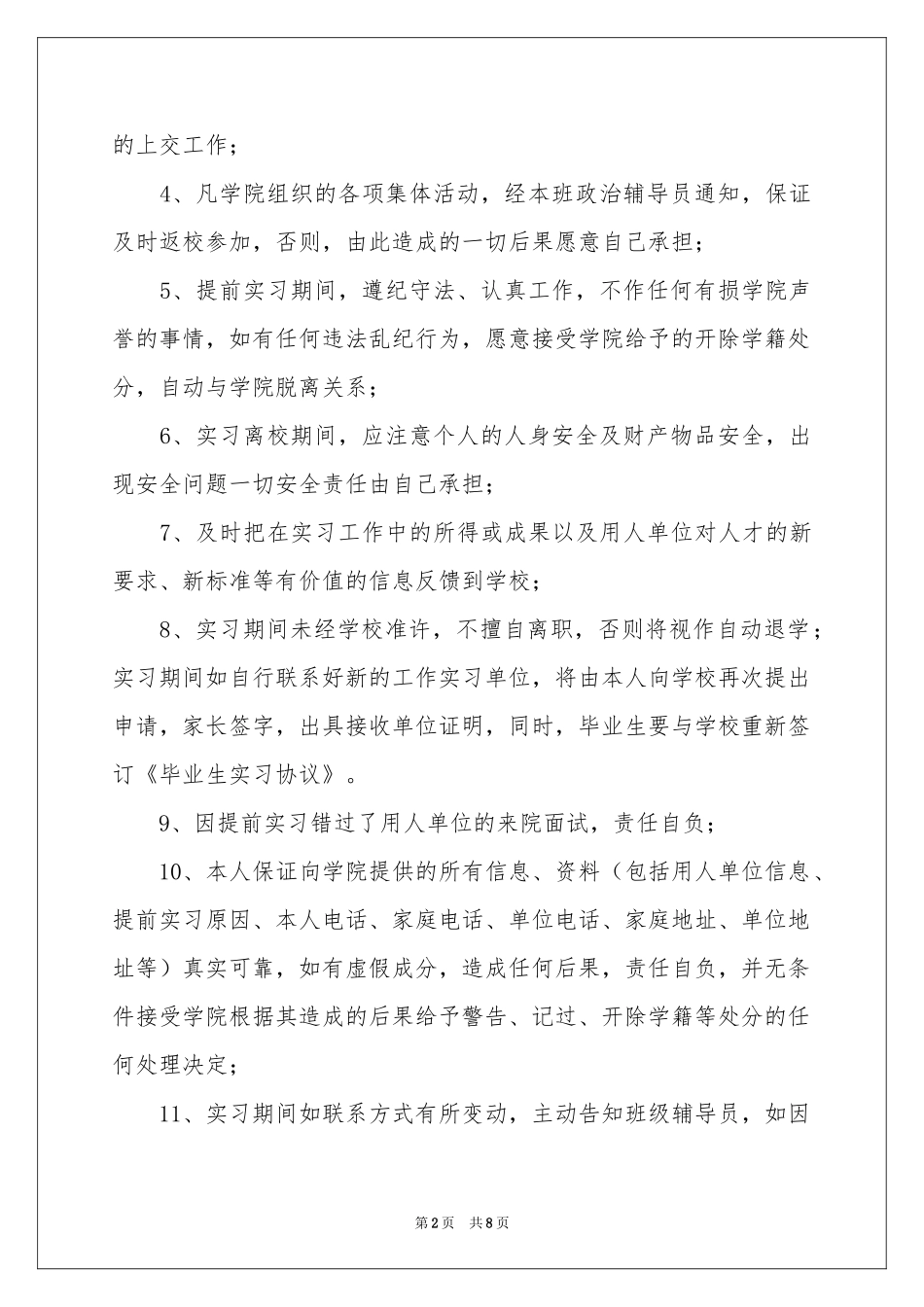 学生的保证书范本汇编6篇_第2页