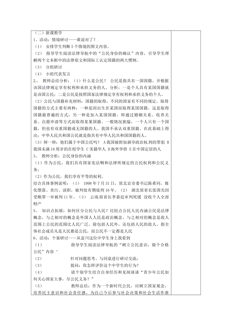 浙江省温州市龙湾区实验中学八年级政治下册 5.1 我们都是公民教学设计 粤教版教材_第2页