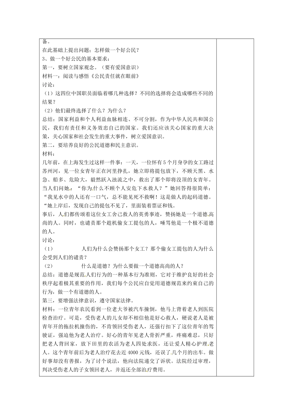 浙江省温州市龙湾区实验中学八年级政治下册 5.1 我们都是公民教学设计 粤教版教材_第3页