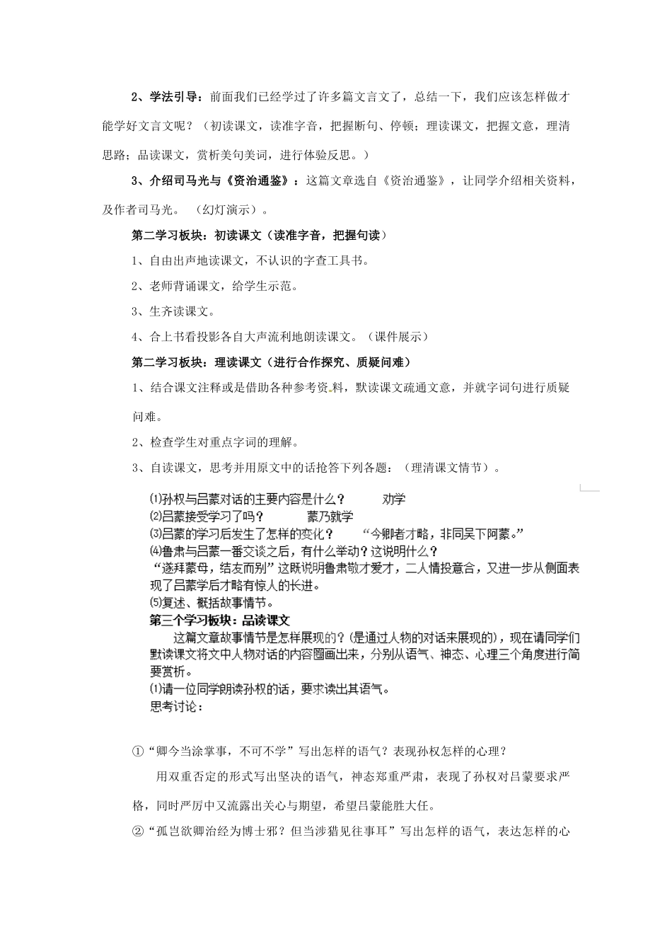 浙江省温州市龙湾区实验中学七年级语文下册 第三单元《孙权劝学》教学设计 新人教版教材_第2页