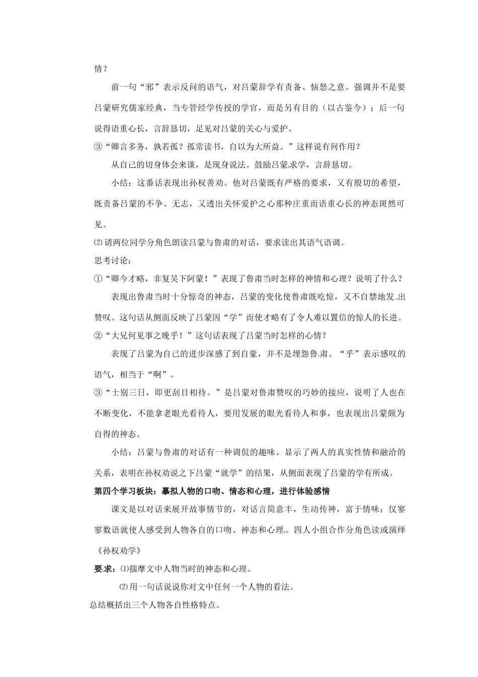 浙江省温州市龙湾区实验中学七年级语文下册 第三单元《孙权劝学》教学设计 新人教版教材_第3页