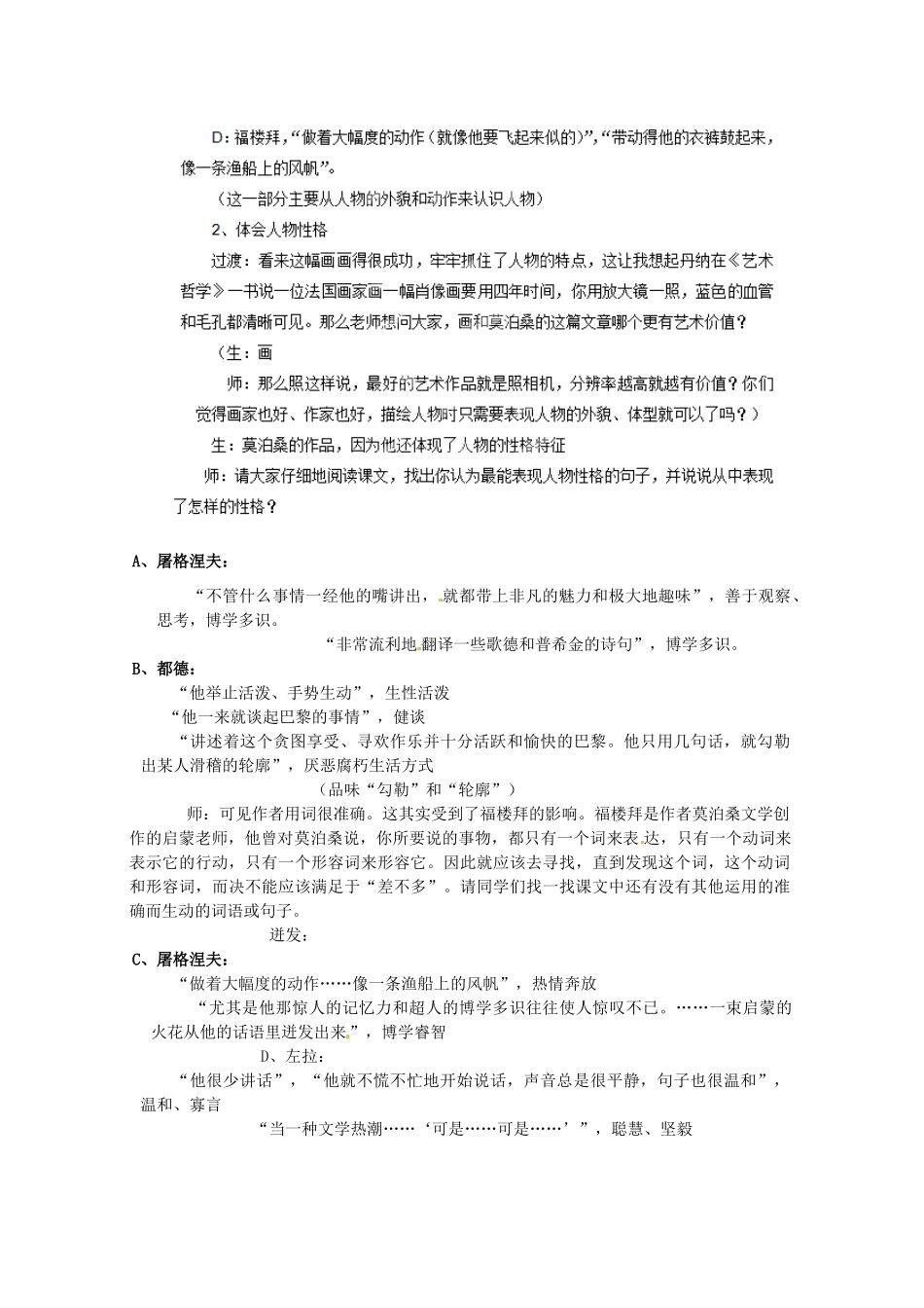 浙江省温州市龙湾区实验中学七年级语文下册 第三单元《福楼拜家的星期天》教学设计 新人教版教材_第2页