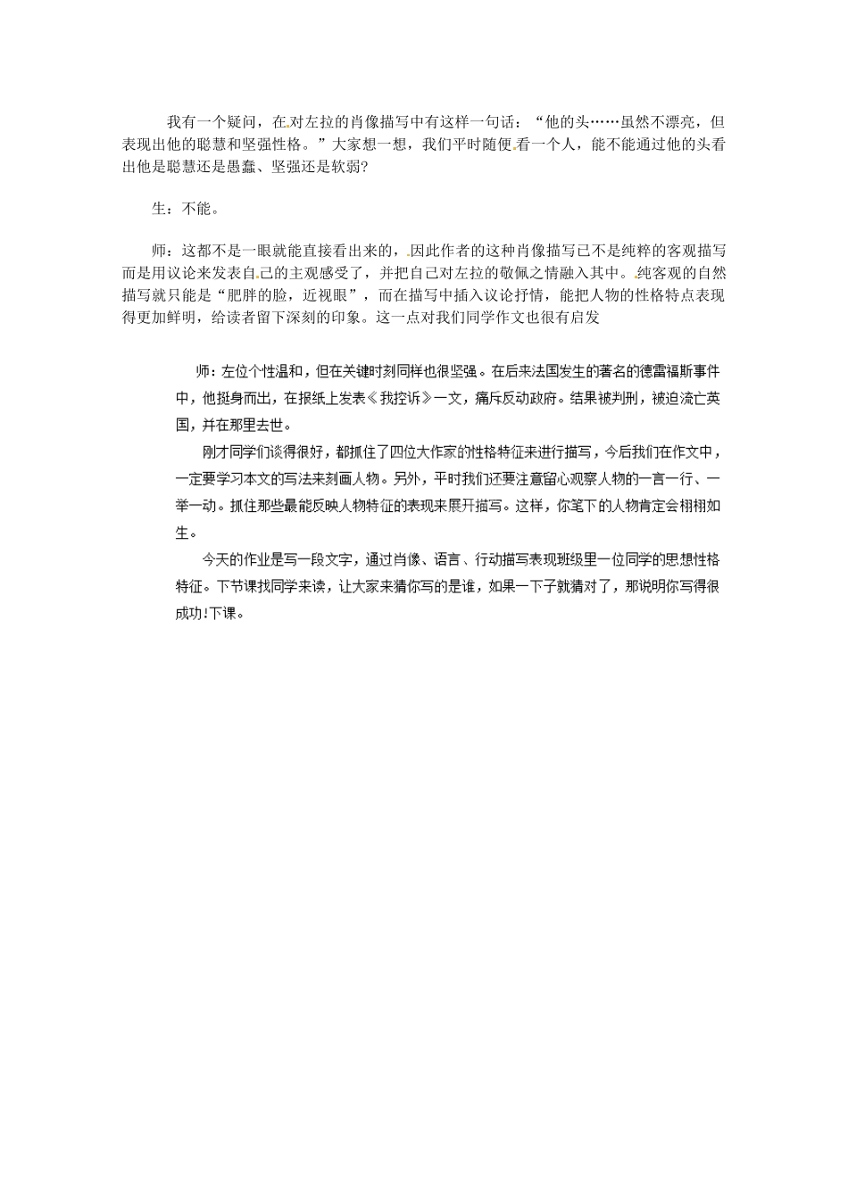 浙江省温州市龙湾区实验中学七年级语文下册 第三单元《福楼拜家的星期天》教学设计 新人教版教材_第3页