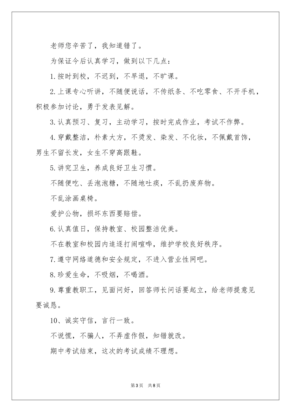 学生的保证书范本合集七篇_第3页