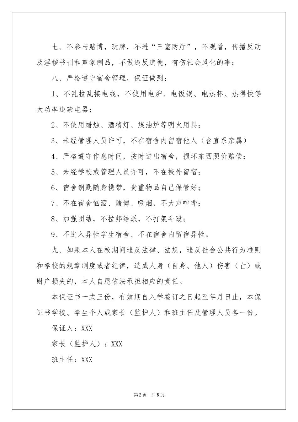 学生的保证书范本合集五篇_第2页