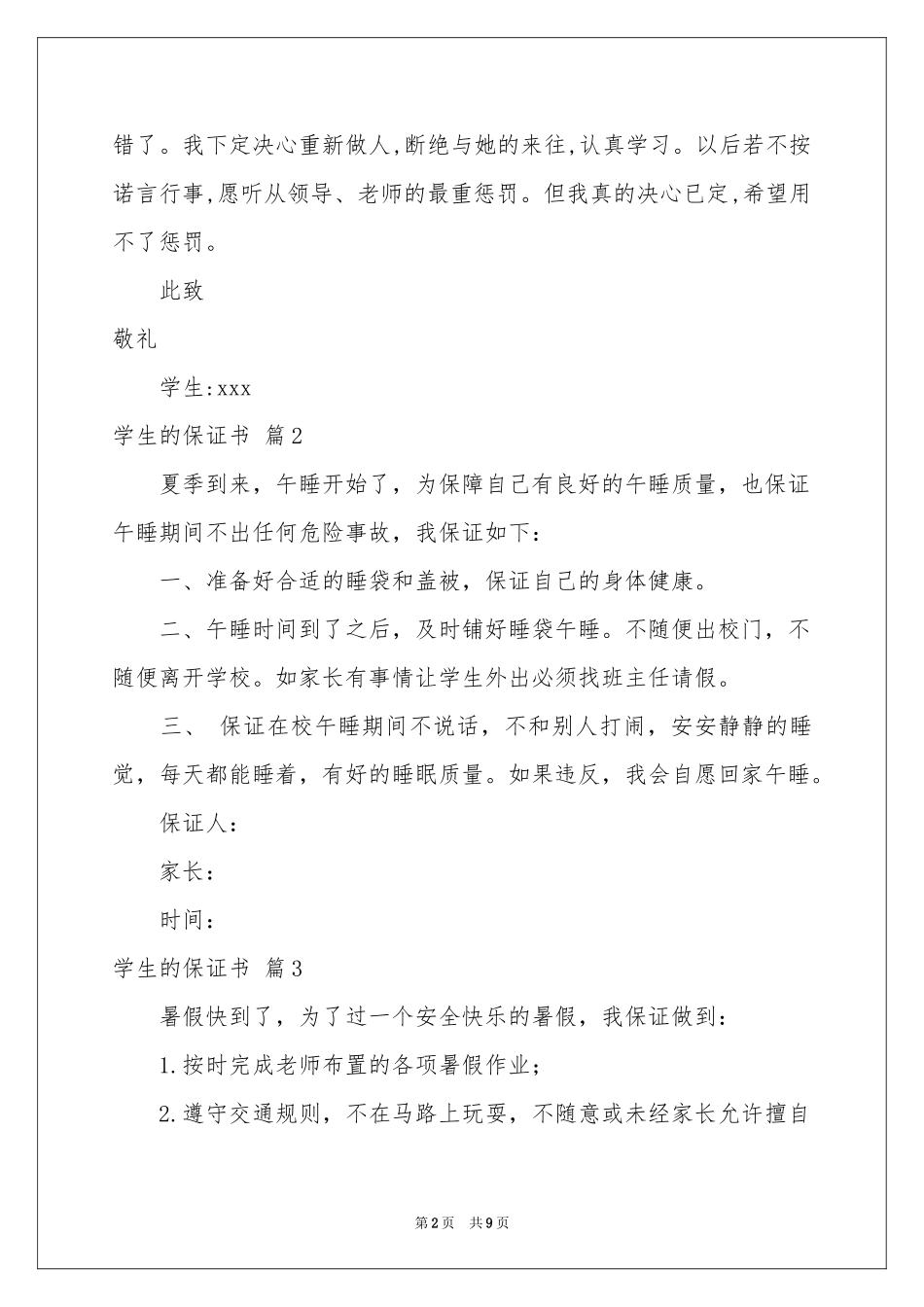 学生的保证书汇编八篇_第2页