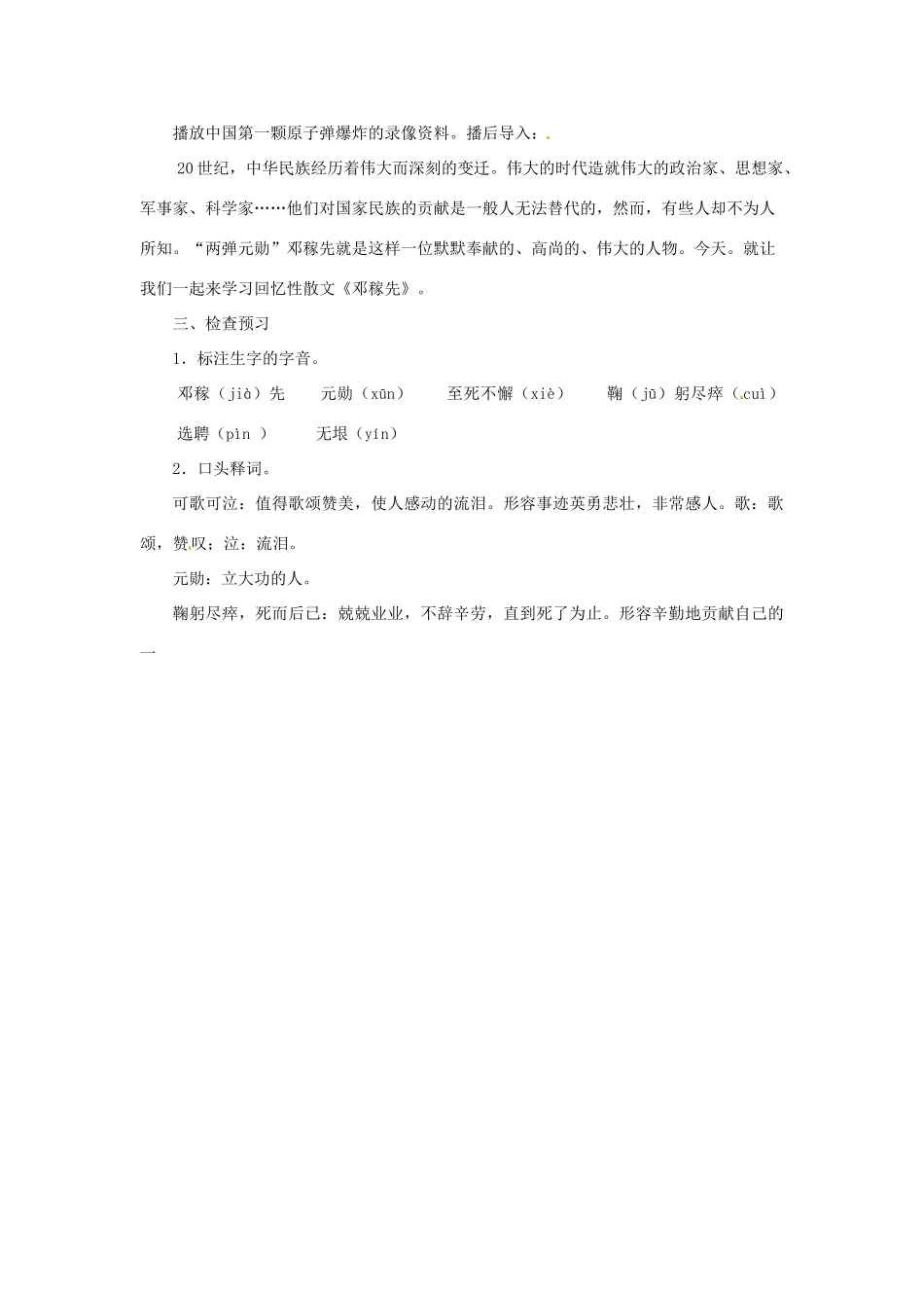 浙江省温州市龙湾区实验中学七年级语文下册 第三单元 第11课《邓稼先》教学设计 新人教版教材_第2页