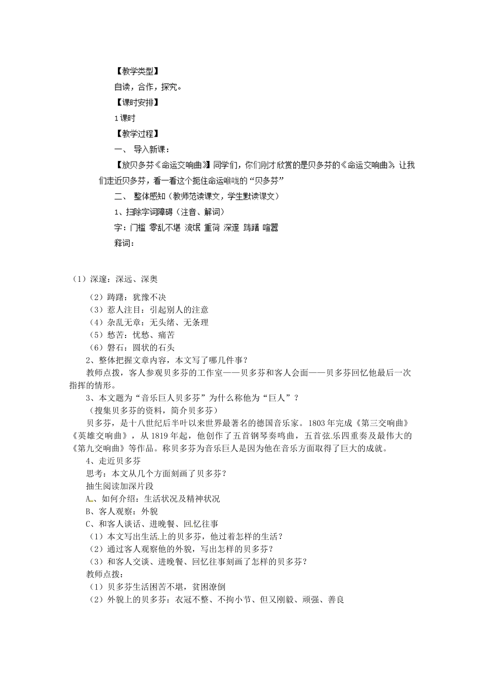 浙江省温州市龙湾区实验中学七年级语文下册 第三单元《音乐巨人贝多芬》教学设计 新人教版教材_第2页