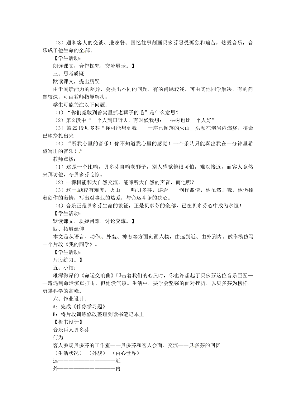 浙江省温州市龙湾区实验中学七年级语文下册 第三单元《音乐巨人贝多芬》教学设计 新人教版教材_第3页