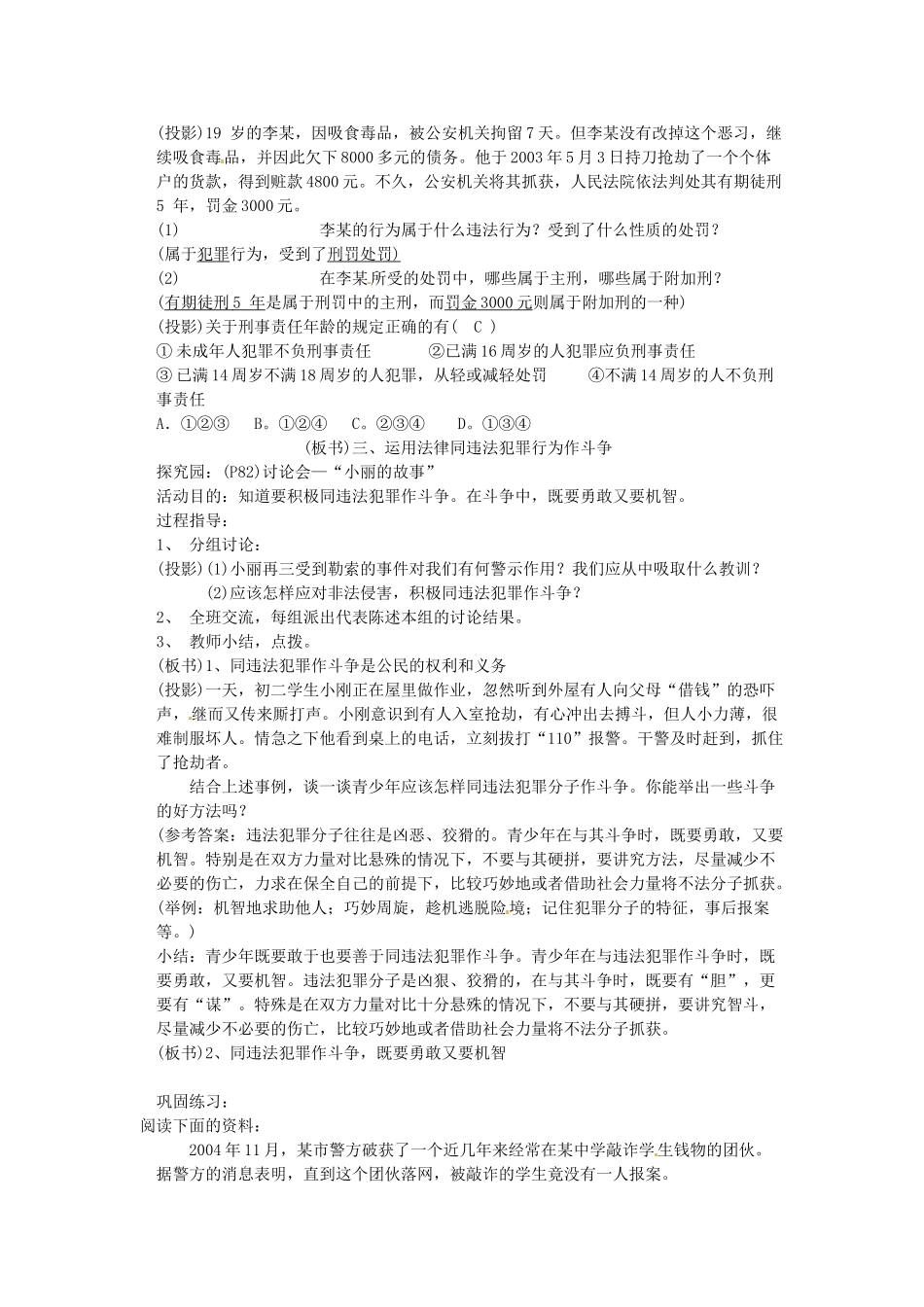 浙江省温州市龙湾区实验中学七年级政治下册 8.2 严守法律教学设计 粤教版教材_第3页