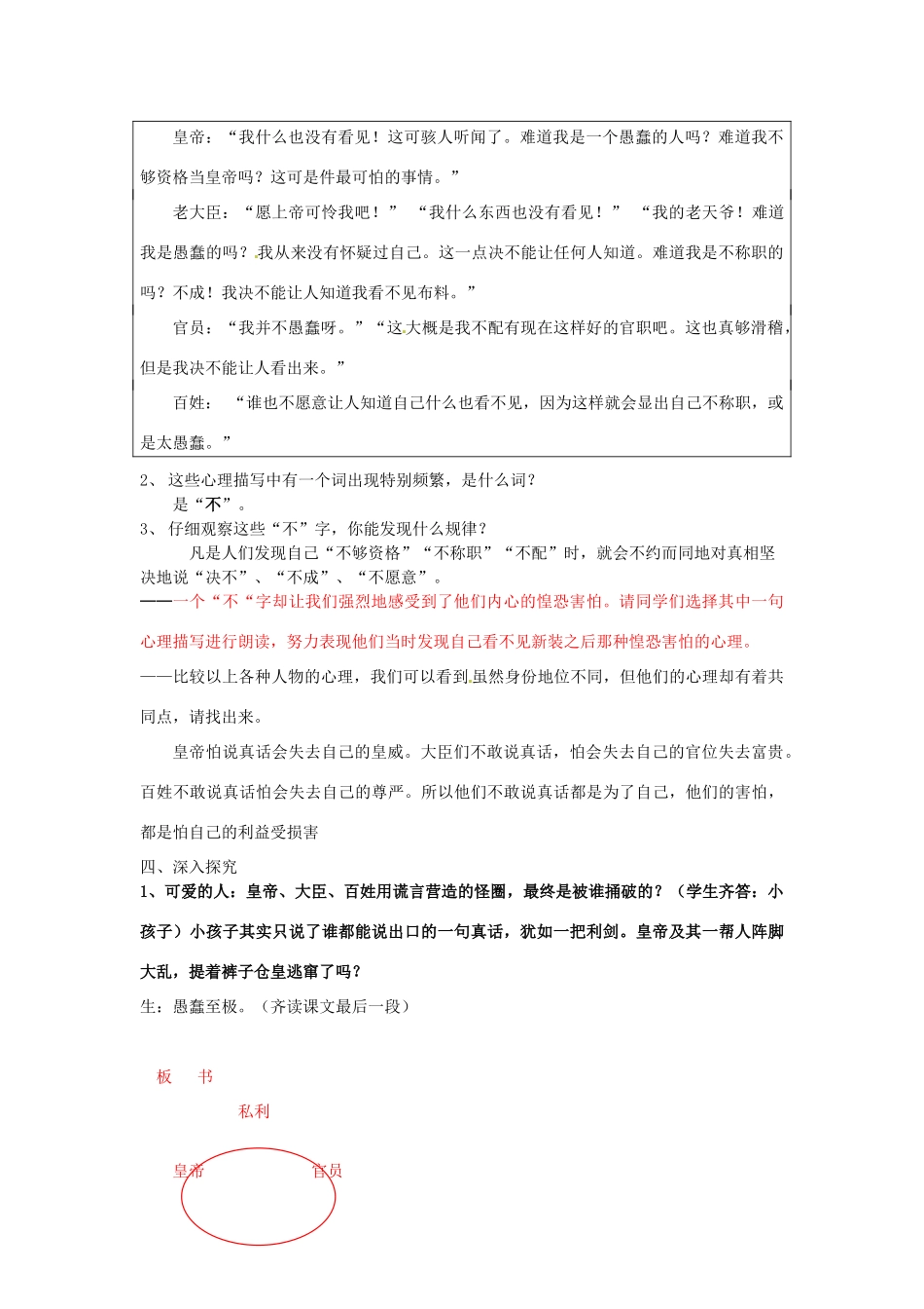 浙江省温州市第二十中学初中语文七年级语文上册 第六单元 第27课 皇帝的新装教学设计 新人教版教材_第3页