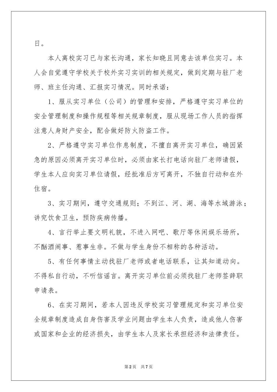 学生的保证书范本汇总六篇_第2页