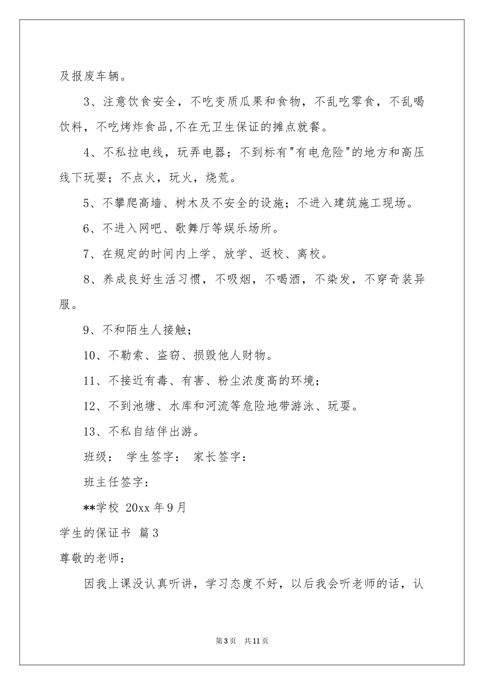 学生的保证书汇总9篇_第3页
