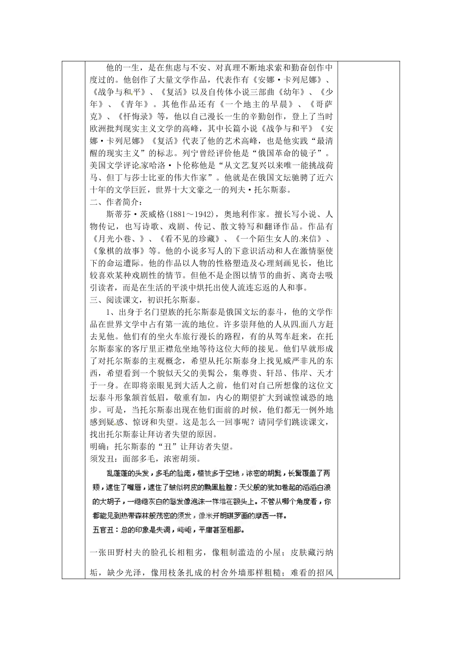 浙江省温州市第二十中学八年级语文下册《第4课 列夫 托尔斯泰》教学设计 新人教版教材_第2页