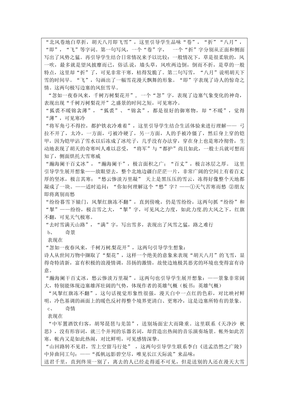 浙江省温州市瓯海区实验中学八年级语文下册《白雪歌送武判官归京》教学设计_第3页