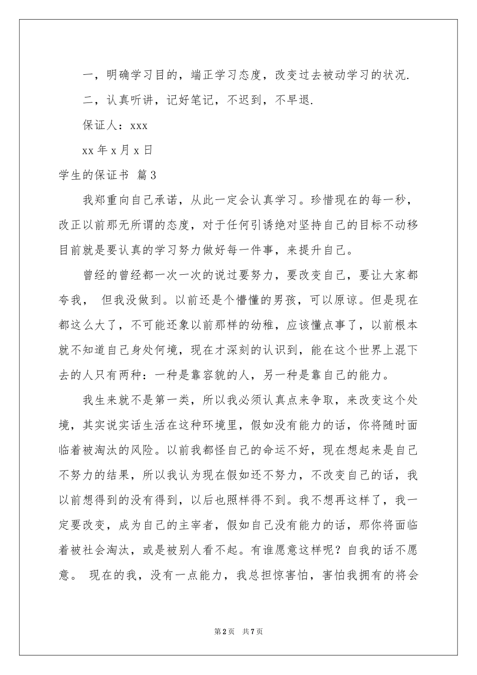 学生的保证书模板集锦六篇_第2页