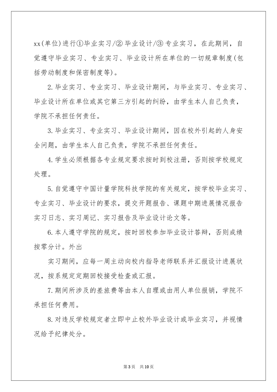 学生的保证书模板集锦八篇_第3页