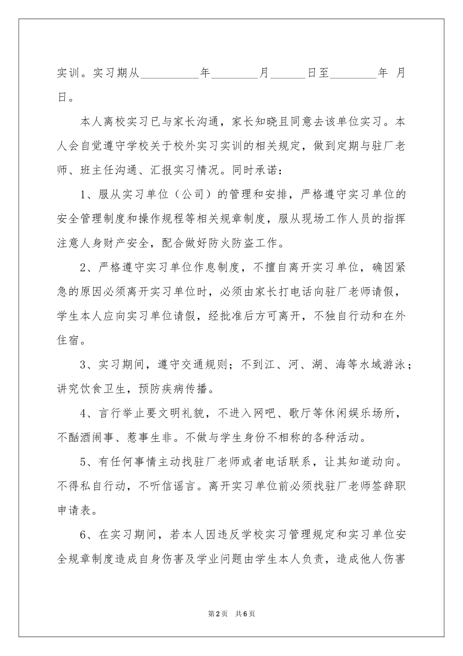 学生的保证书模板集锦五篇_第2页