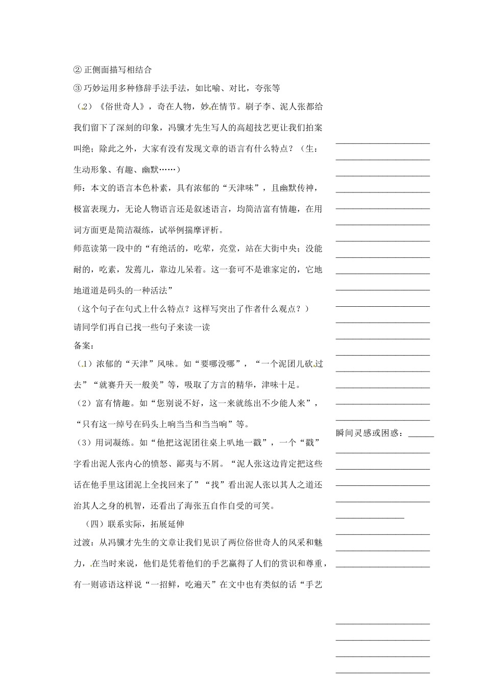 浙江省温州市瓯海区实验中学八年级语文下册 第四单元 20俗世奇人教学设计  人教新课标版教材_第3页