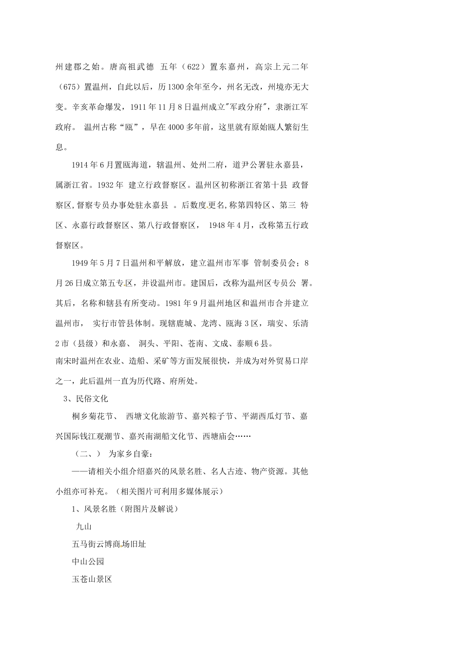 浙江省温州市瓯海区实验中学八年级语文下册 第四单元 综合性学习：到民间采风去教学设计  人教新课标版教材_第3页