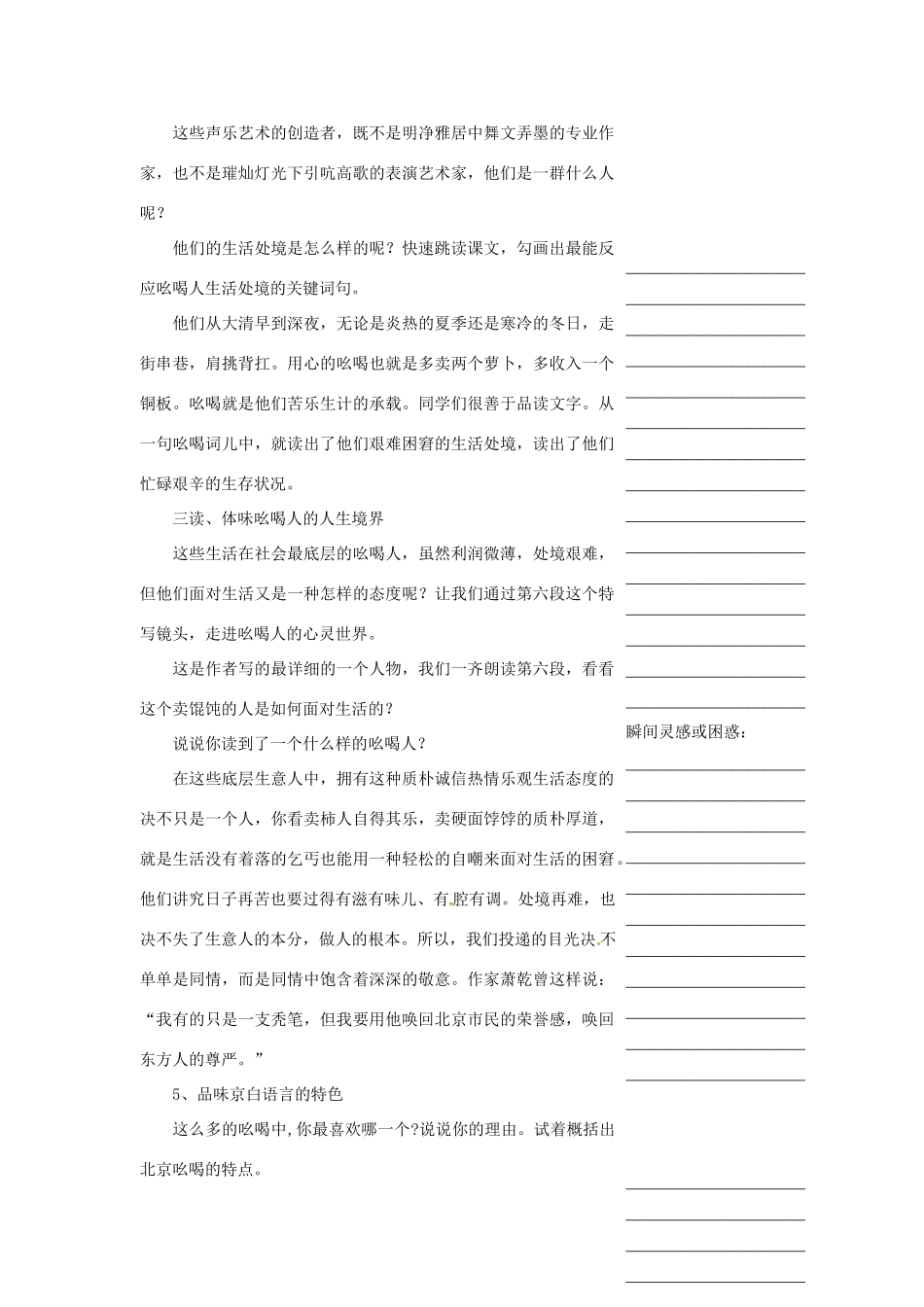 浙江省温州市瓯海区实验中学八年级语文下册 第四单元 18吆喝教学设计  人教新课标版教材_第3页