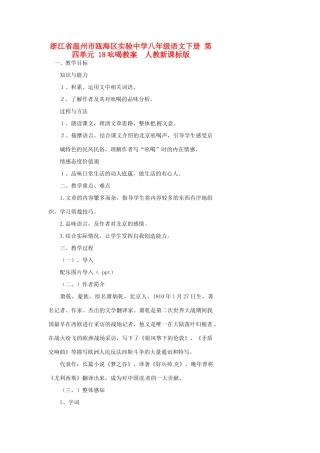 浙江省温州市瓯海区实验中学八年级语文下册 第四单元 18吆喝教学设计  人教新课标版教材