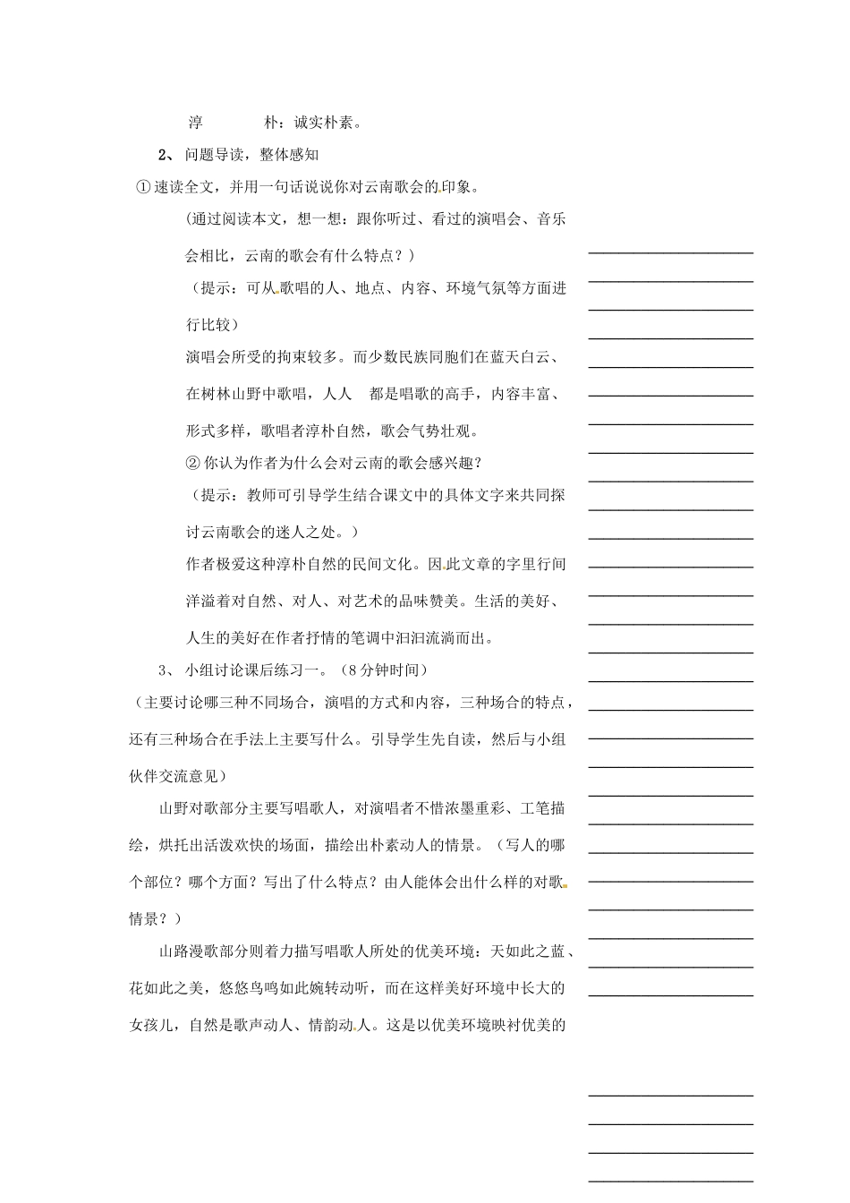 浙江省温州市瓯海区实验中学八年级语文下册 第四单元 16《云南的歌会》教学设计教学设计  人教新课标版教材_第3页