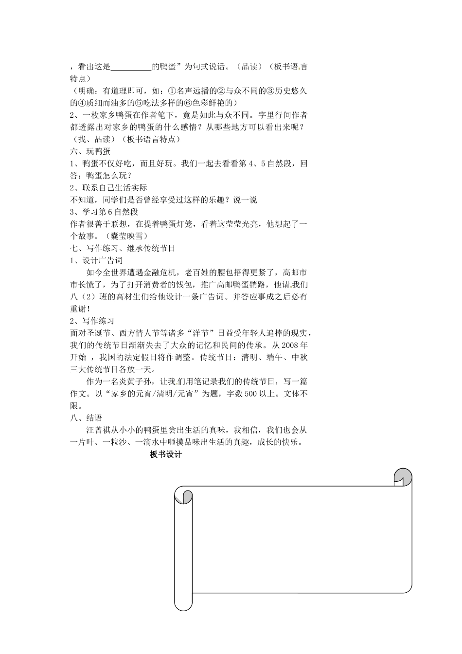 浙江省温州市瓯海区实验中学八年级语文下册 第四单元 17端午的鸭蛋教学设计  人教新课标版教材_第2页