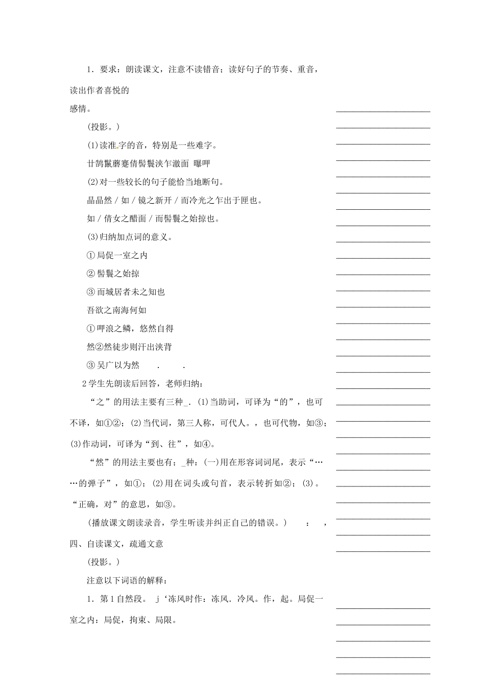 浙江省温州市瓯海区实验中学八年级语文下册 第六单元 29满井游记教学设计  人教新课标版教材_第2页