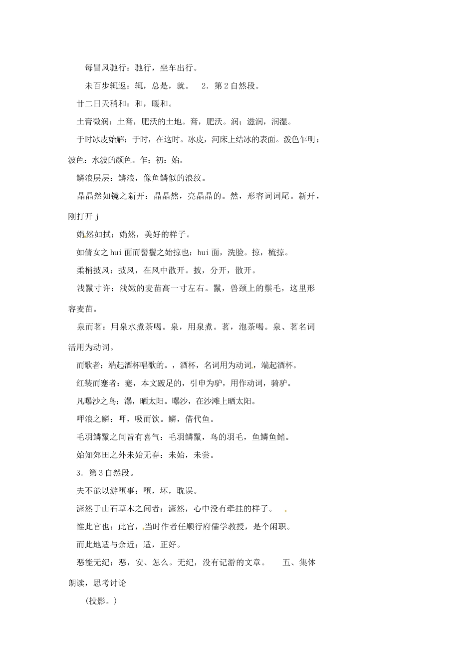 浙江省温州市瓯海区实验中学八年级语文下册 第六单元 29满井游记教学设计  人教新课标版教材_第3页