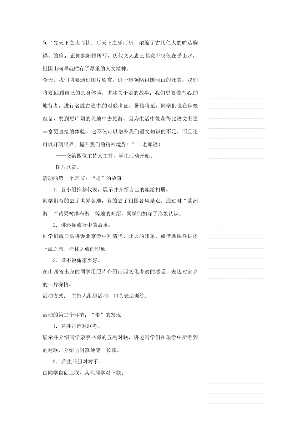 浙江省温州市瓯海区实验中学八年级语文下册 第六单元 综合性学习：背起行囊走四方教学设计  人教新课标版教材_第2页