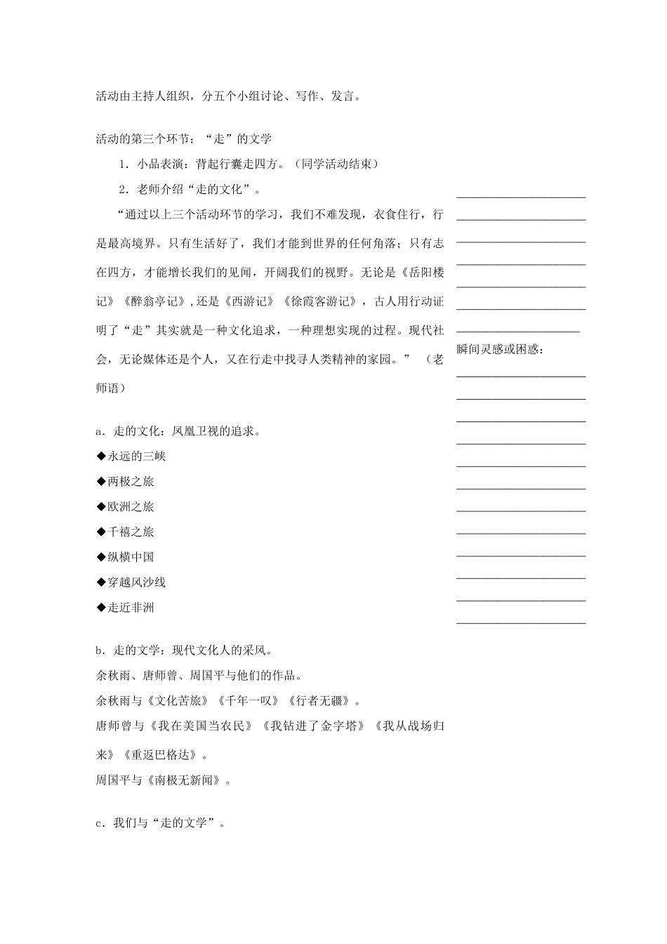浙江省温州市瓯海区实验中学八年级语文下册 第六单元 综合性学习：背起行囊走四方教学设计  人教新课标版教材_第3页