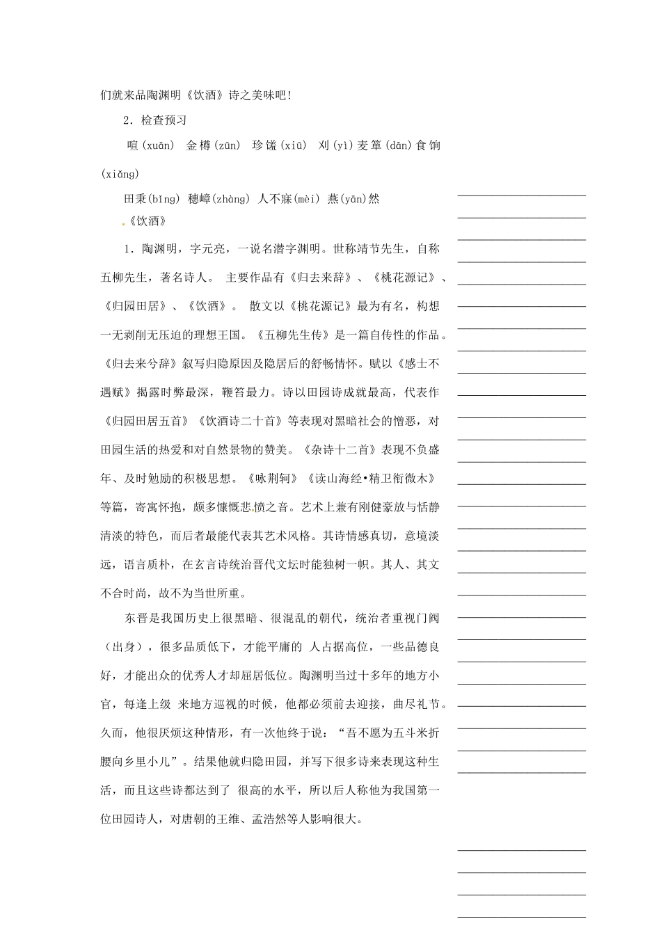 浙江省温州市瓯海区实验中学八年级语文下册 第六单元 30 诗五首教学设计  人教新课标版教材_第2页