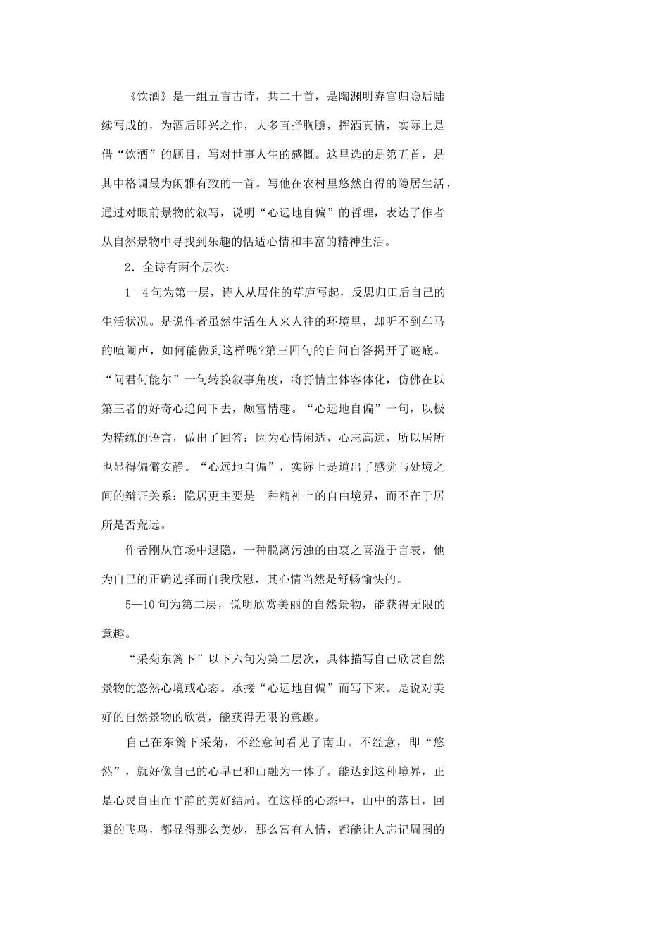 浙江省温州市瓯海区实验中学八年级语文下册 第六单元 30 诗五首教学设计  人教新课标版教材_第3页