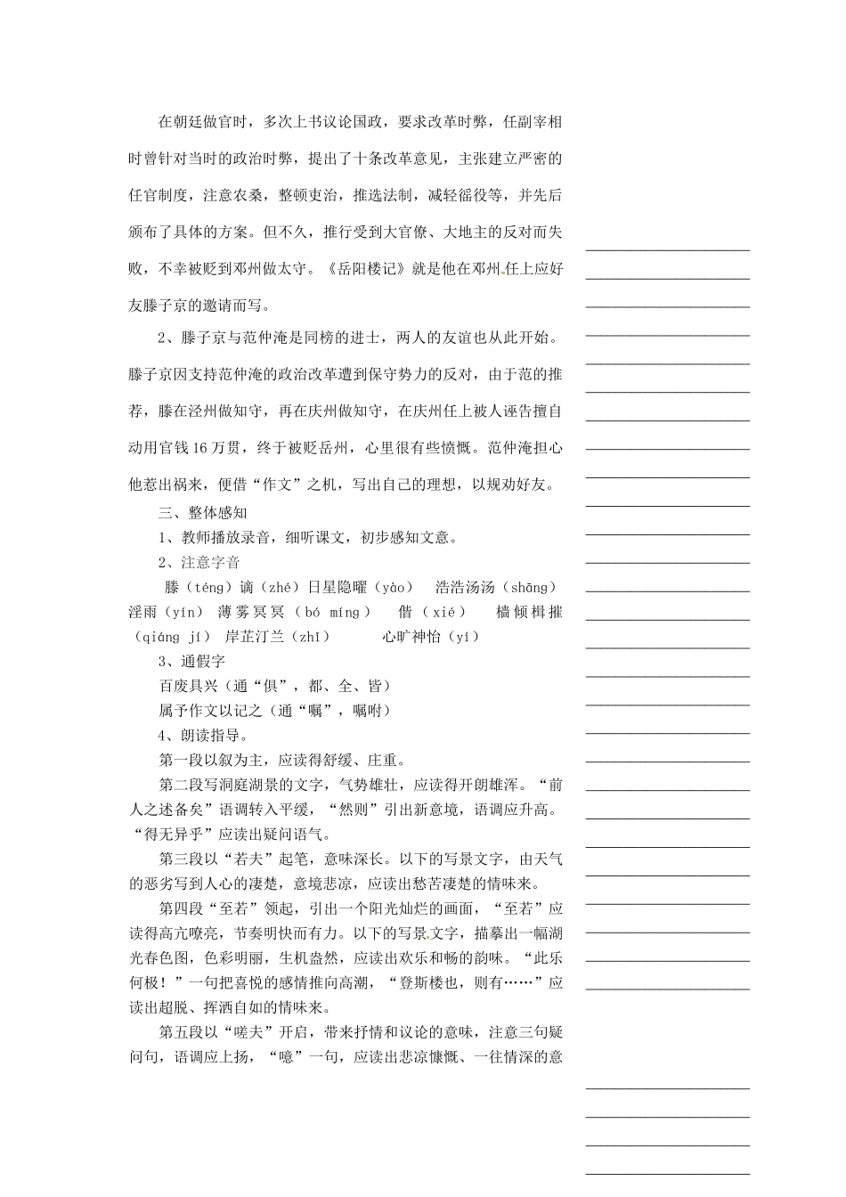浙江省温州市瓯海区实验中学八年级语文下册 第六单元 27岳阳楼记教学设计  人教新课标版教材_第2页