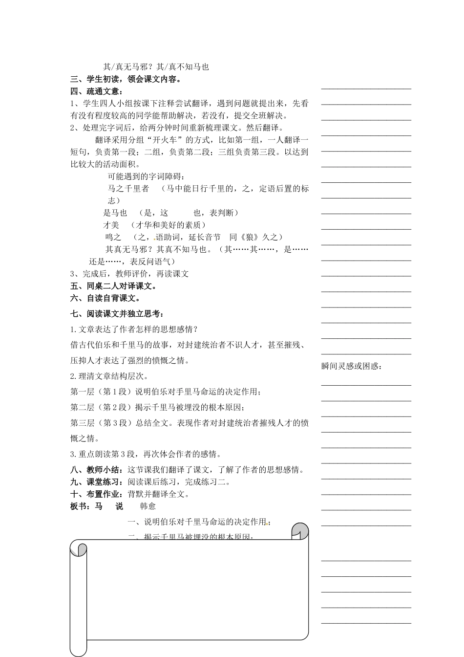浙江省温州市瓯海区实验中学八年级语文下册 第五单元 23马说教学设计  人教新课标版教材_第2页