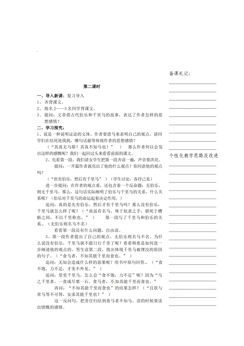 浙江省温州市瓯海区实验中学八年级语文下册 第五单元 23马说教学设计  人教新课标版教材_第3页