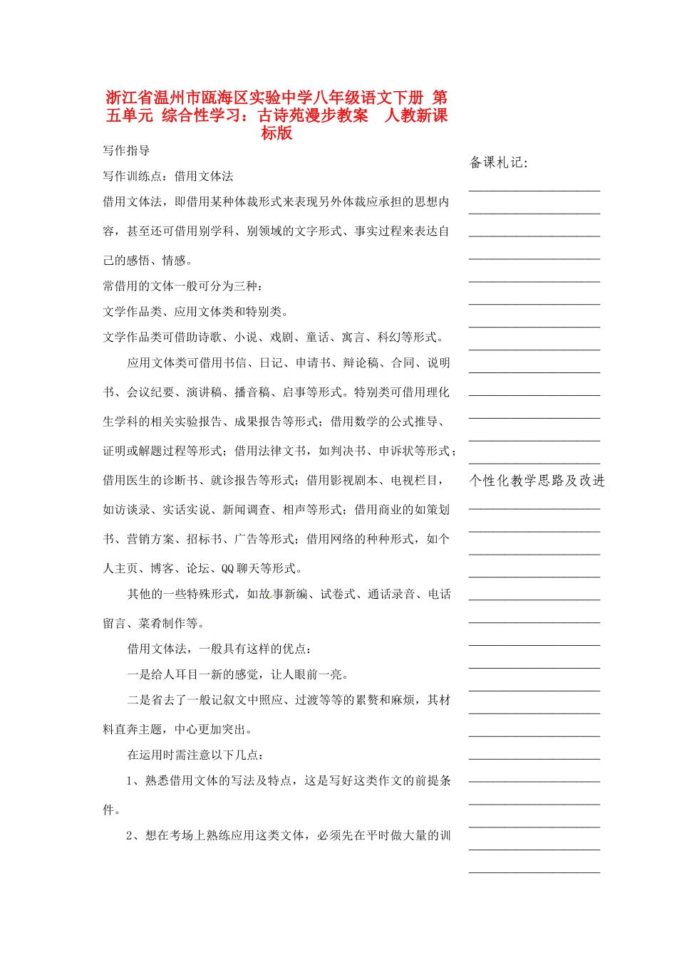 浙江省温州市瓯海区实验中学八年级语文下册 第五单元 综合性学习：古诗苑漫步教学设计  人教新课标版教材_第1页