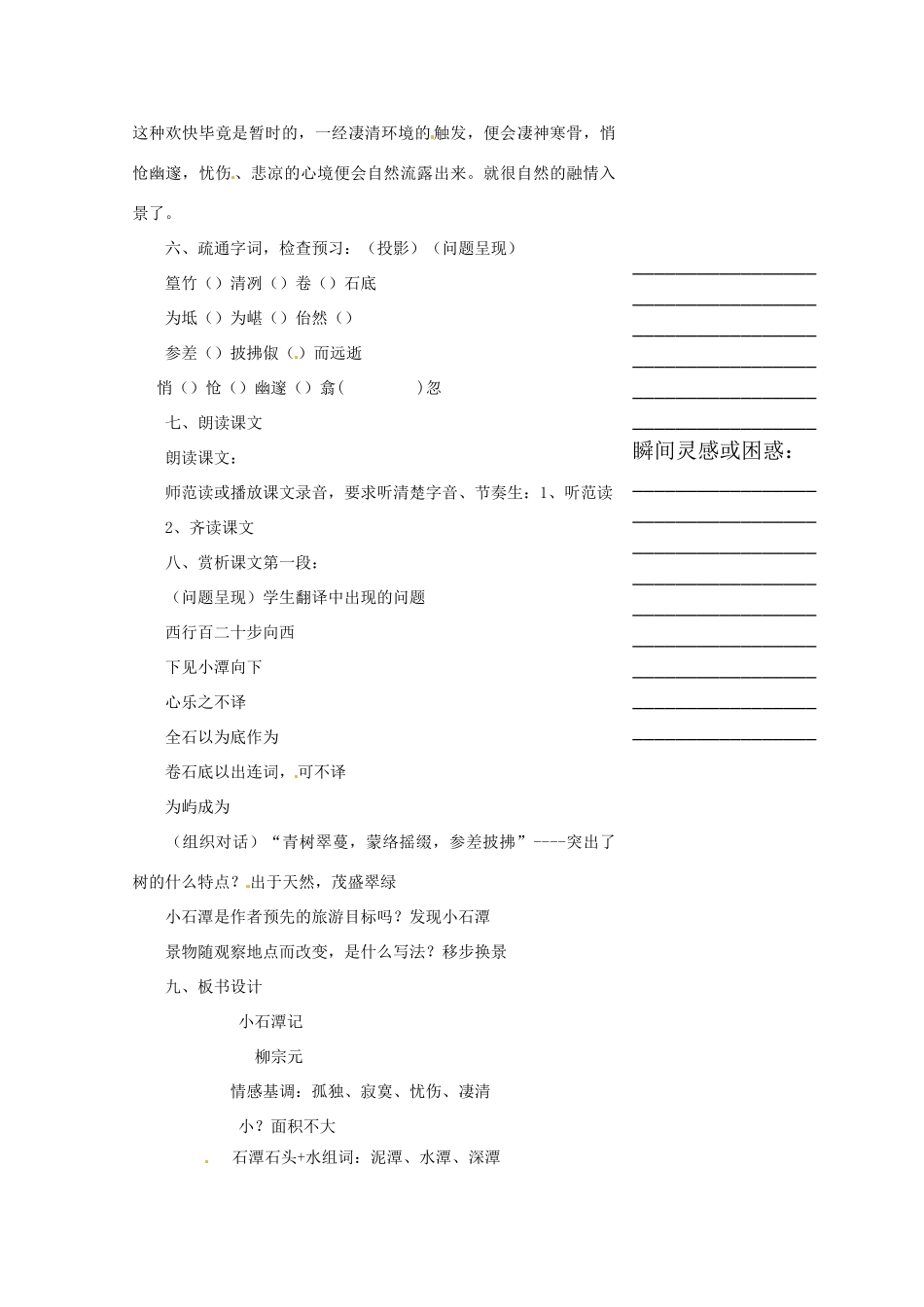浙江省温州市瓯海区实验中学八年级语文下册 第六单元 26小石潭记教学设计  人教新课标版教材_第3页