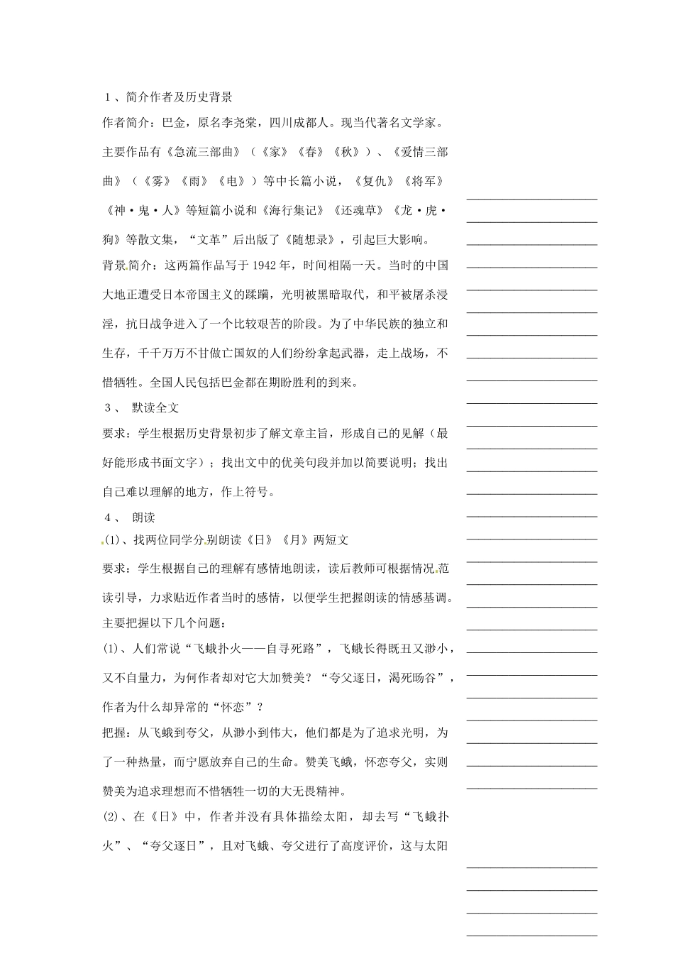 浙江省温州市瓯海区实验中学八年级语文下册 第二单元 8短文两篇教学设计 人教新课标版教材_第2页