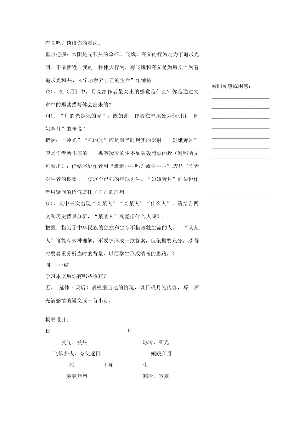 浙江省温州市瓯海区实验中学八年级语文下册 第二单元 8短文两篇教学设计 人教新课标版教材_第3页