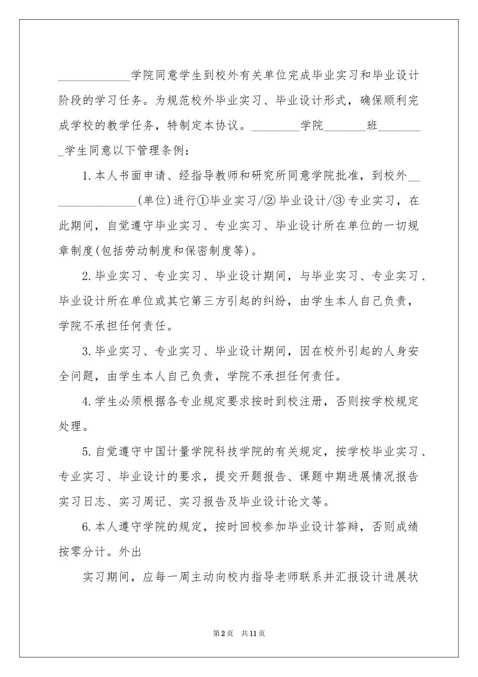 学生的保证书模板集合十篇_第2页